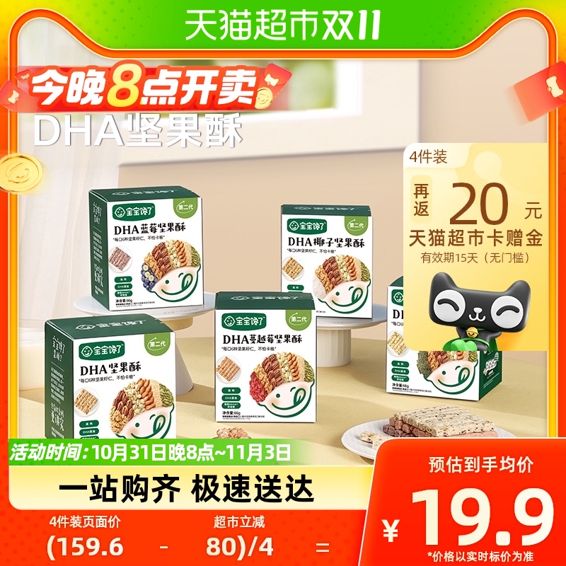 宝宝馋了无添加儿童零食每日坚果酥磨牙棒饼干配婴儿幼儿辅食食谱怎么样,好用不?