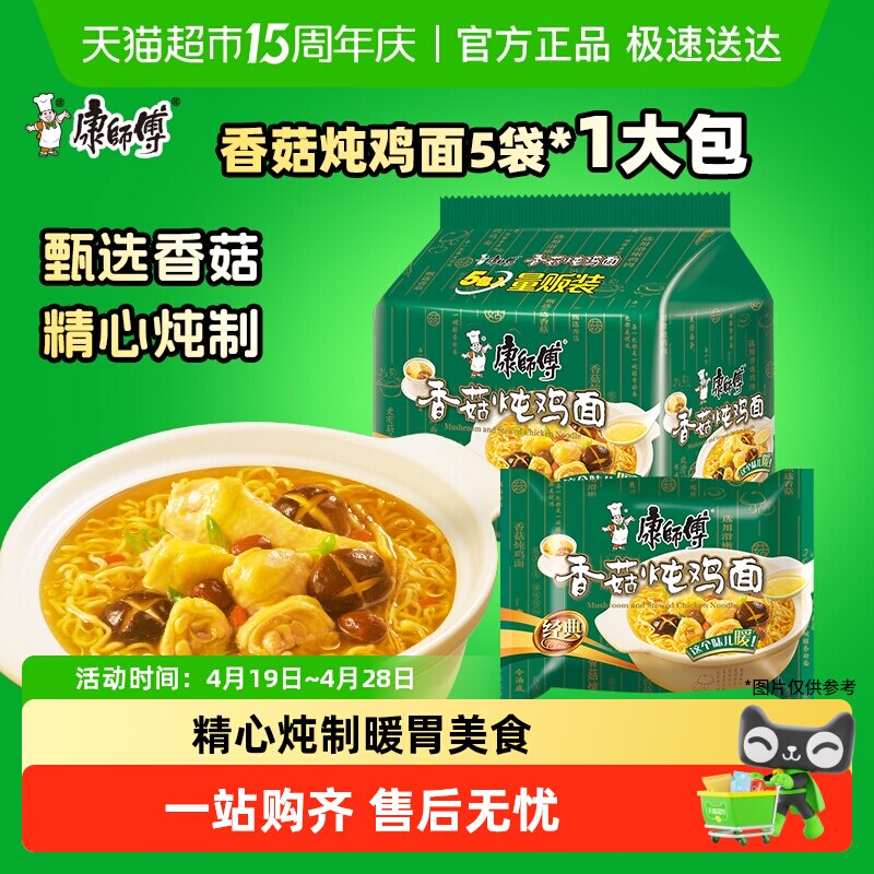 康师傅方便面经典袋香菇炖鸡面袋装泡面速食食品