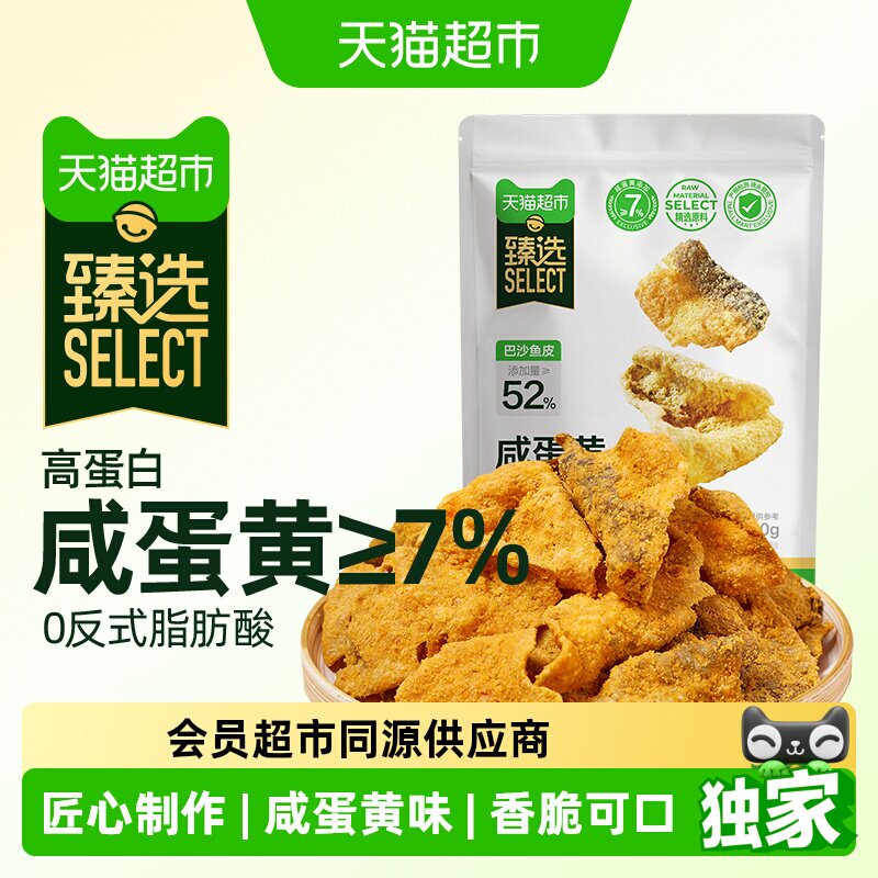 猫超臻选咸蛋黄香脆鱼皮80g酥脆高蛋白即食办公室下午茶海味零食