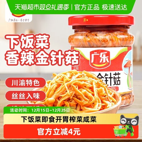 广乐下饭菜金针菇香辣