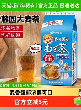 伊藤园(ITO EN)茶叶烘焙型袋泡大麦7.5g*54包花草茶饮料