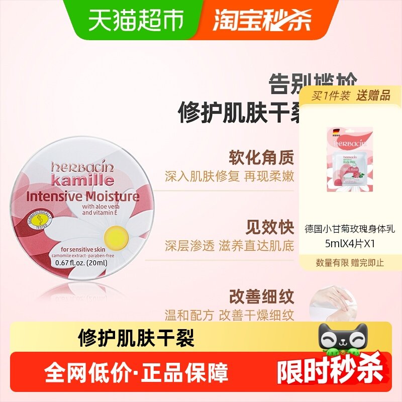 下拉领优惠】好本清德国小甘菊特润修复护手霜20ml*1个