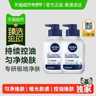 臻选妮维雅控油焕肤洁面150g*2