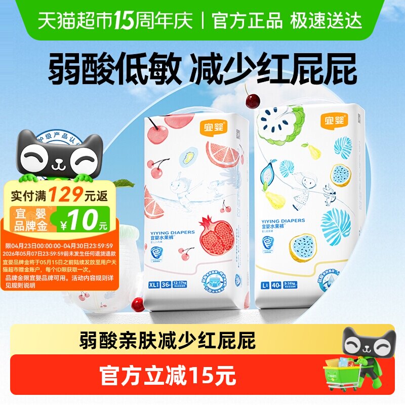 宜婴全包臀弱酸水果小内裤S-4XL任选尿不湿纸尿裤超薄透气拉拉裤