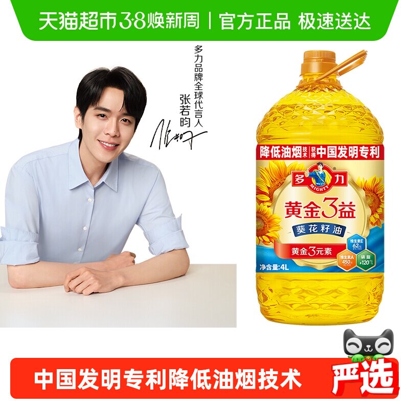 多力黄金3益葵花籽油4L家用食用油物理压榨 - 天猫超市出品