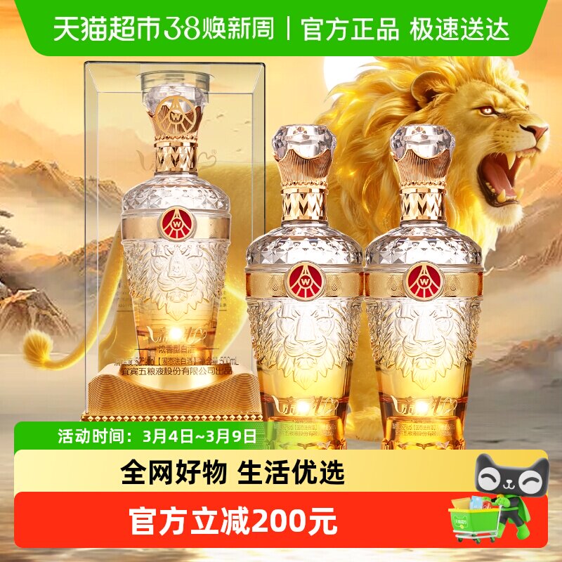 五粮液集团出品 新礼水晶狮韵52度浓香型白酒 【含礼袋】年货礼酒
