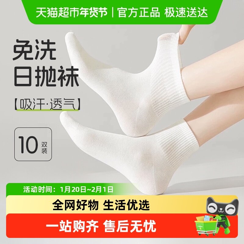 七海秋一次性袜子中筒男女款日抛吸汗高弹免洗便捷出差旅行军训,户外/登山/野营/旅行用品,一次性袜子,淘宝优惠券,粉丝福利购,淘宝优惠卷