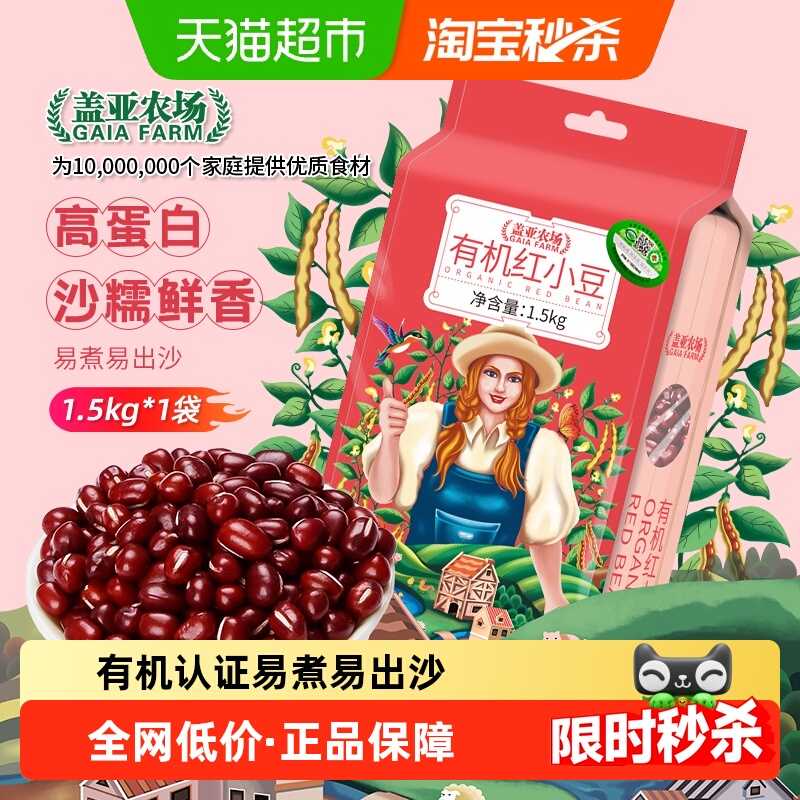 盖亚农场有机红豆1.5kg×1袋
