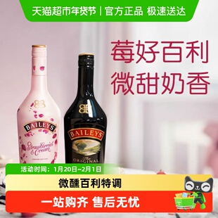 爱尔兰进口Baileys百利甜酒原味700ml+草莓味700ml调饮利口酒2瓶