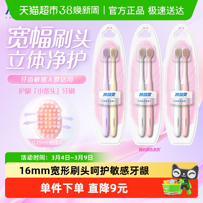 冷酸灵护龈小宽头软毛牙刷高密刷毛情侣牙刷 - 天猫超市出品
