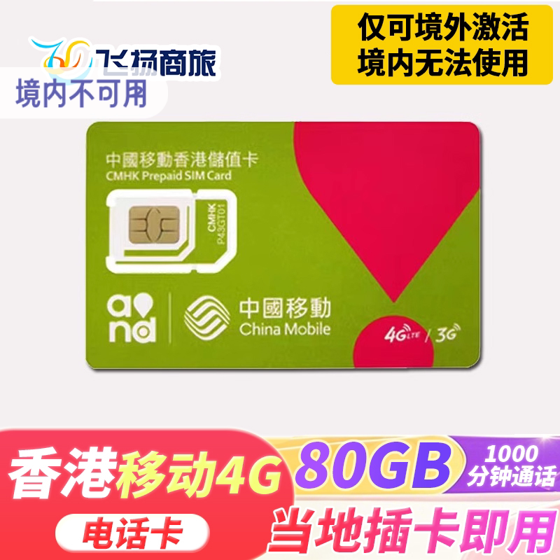 香港电话卡图片
