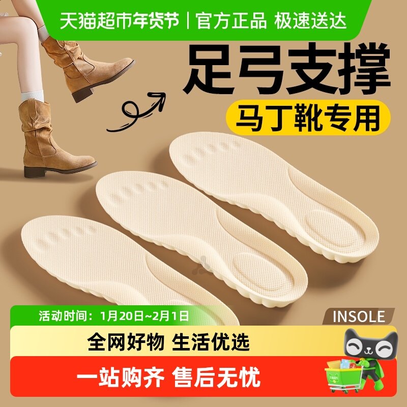 马丁靴专用足弓支撑软防痛鞋垫软底舒适女款久站不累运动减震男款,服饰配件/皮带/帽子/围巾,鞋垫,淘宝优惠券,粉丝福利购,淘宝优惠卷