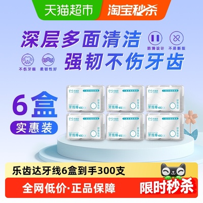 乐齿达牙线棒50支×6盒×1组