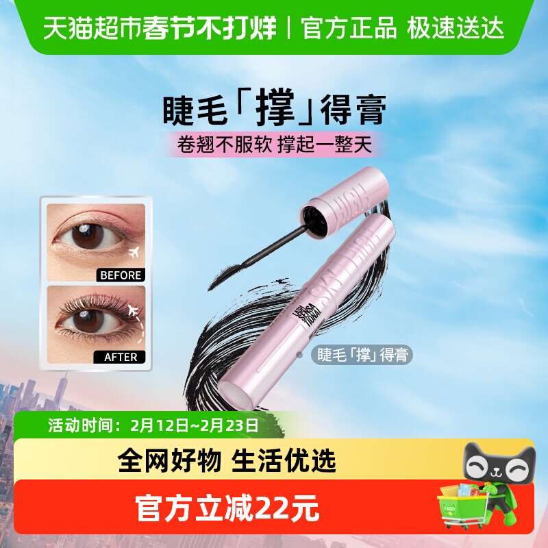 美宝莲冲天翘持妆卷翘睫毛底膏定型卷翘不下塌防水睫毛撑得膏