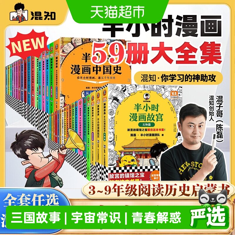 全套任选】半小时漫画系列图片