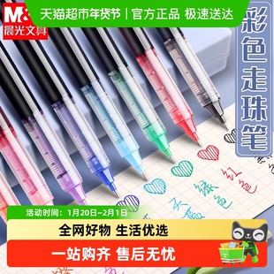 晨光彩色中性笔学生用彩色笔做笔记专用直液式走珠笔0.5直液笔