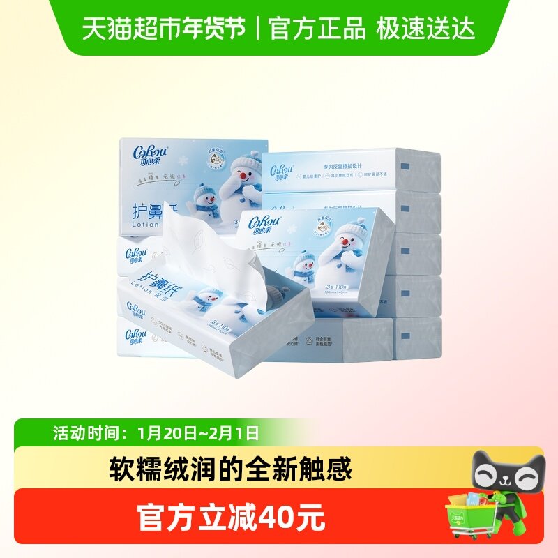 可心柔保湿护鼻纸,洗护清洁剂/卫生巾/纸/香薰,保湿纸巾/乳霜纸/云柔巾,淘宝优惠券,粉丝福利购,淘宝优惠卷