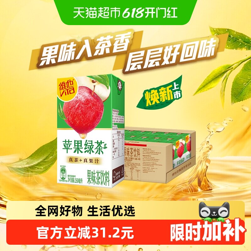 【新品上市】维他苹果味绿茶饮料饮品整箱果味茶饮料真茶真果汁