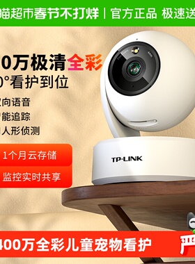 普联TP-LINK全彩400万无线智能摄像机监控摄像头全景家用远程44AW