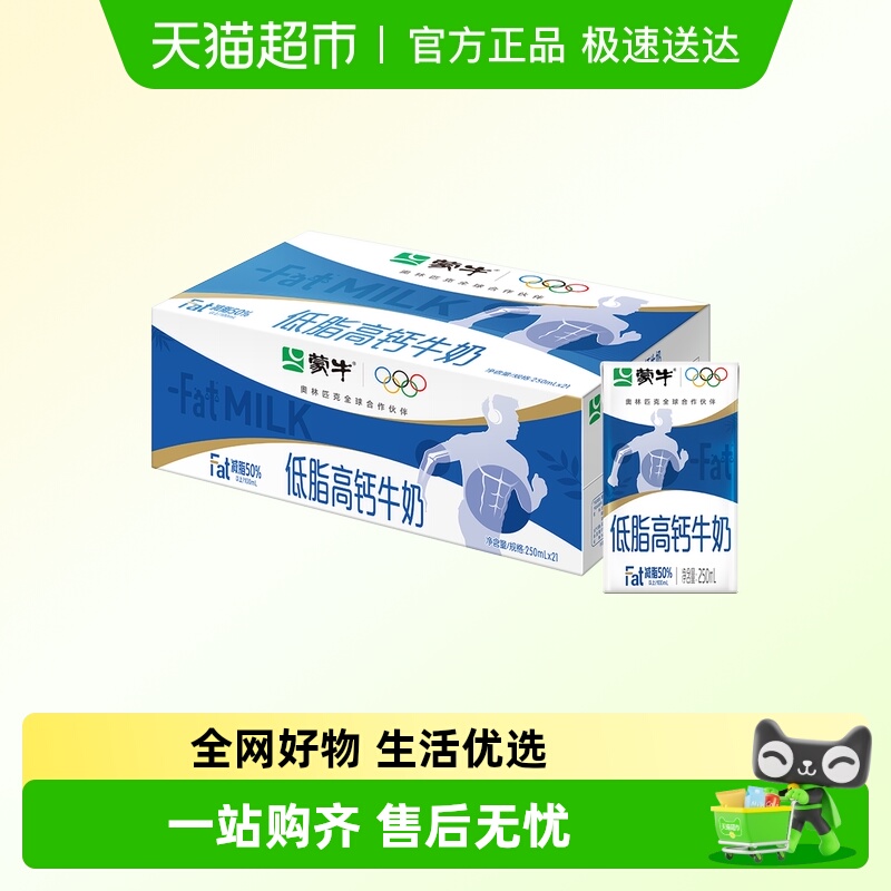 蒙牛低脂高钙牛奶