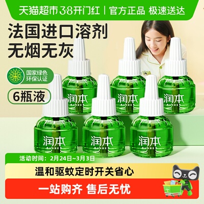 润本定时款电热蚊香液