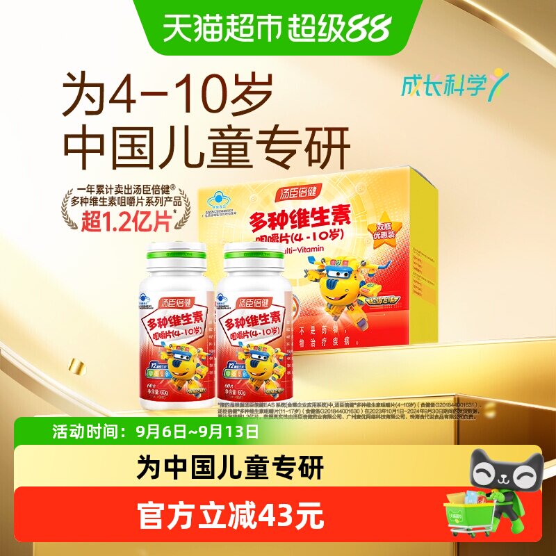 汤臣倍健儿童透明生产维生素咀嚼图片