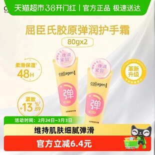 屈臣氏骨胶原弹润保湿护手霜补水柔润新旧包装随机发货