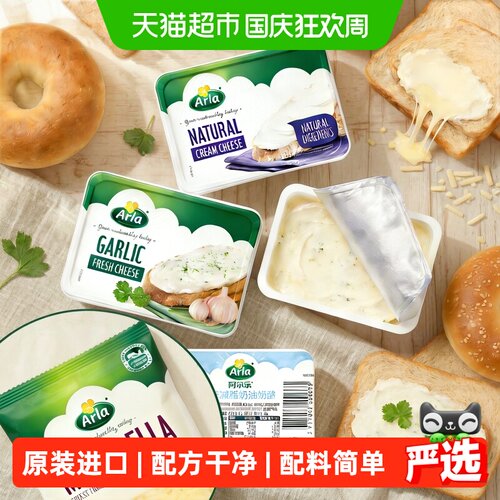 阿尔乐丹麦蒜香奶油奶酪即食