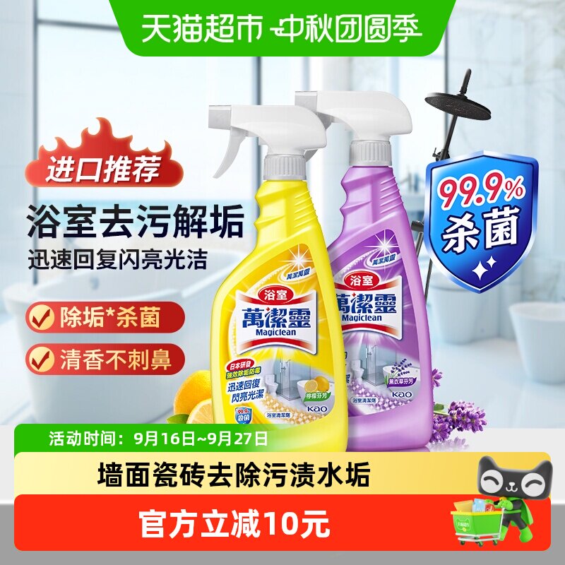 花王多用途清洁剂浴室图片