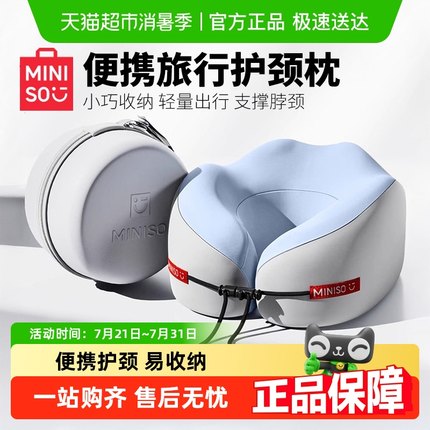名创优品记忆棉u型枕旅行护颈椎枕飞机睡觉枕头脖子靠枕便携u形枕