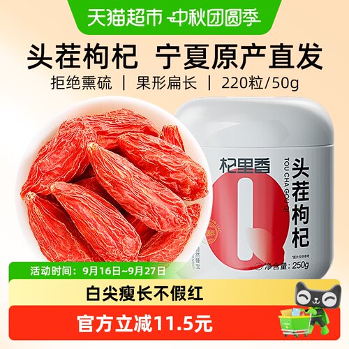 杞里香宁夏特优级头茬枸杞不硫熏