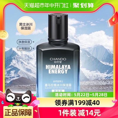 自然堂男士冰川补水保湿露70mL