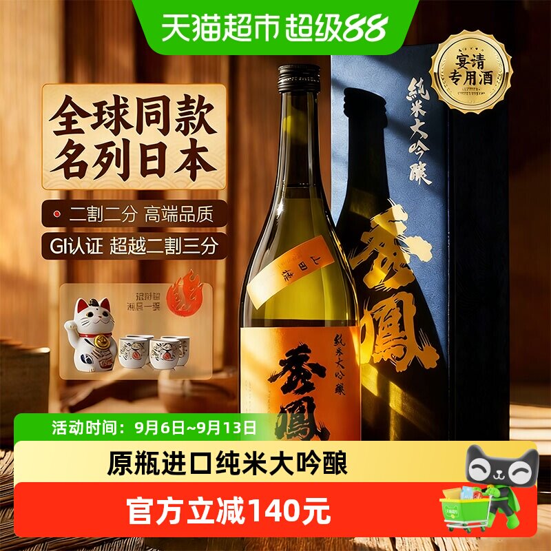 【超越二割三分】日本清酒原瓶进口纯米大吟酿日式洋酒礼盒装