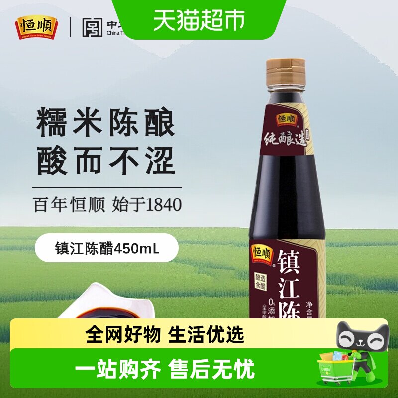 恒顺镇江陈醋 瓶装纯粮酿造凉拌蘸家用厨房食用醋调味料调料 - 实物图