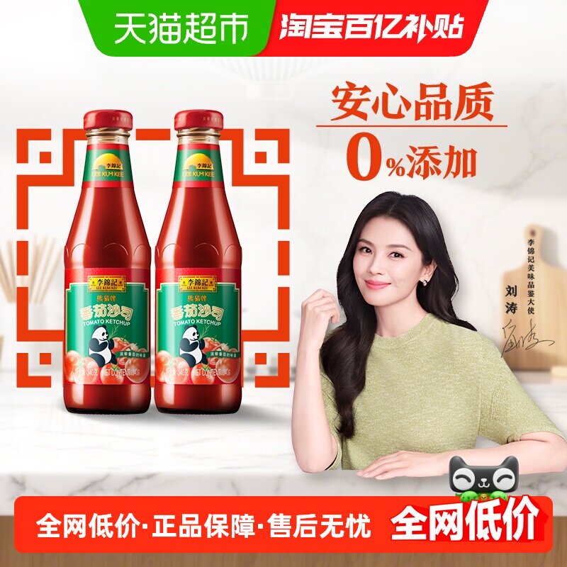 李锦记番茄沙司西红柿拌饭面酱抓饼调味火锅调料凉拌蘸料汁340g*2