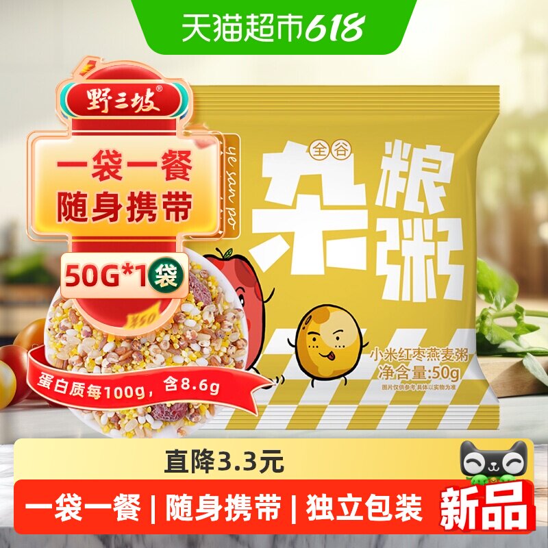 野三坡早餐小米红枣燕麦杂粮粥原材料糙米八宝粥五谷杂粮粥主食