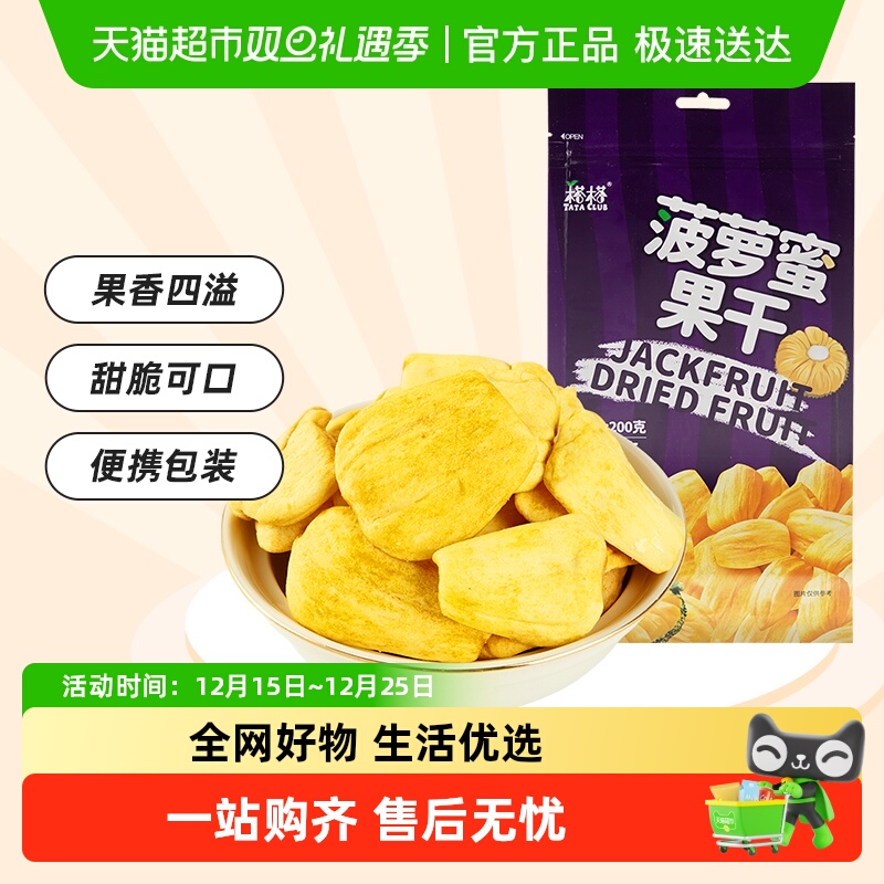 【进口】榙榙菠萝蜜果干越南特产果蔬脆水果干办公室零食