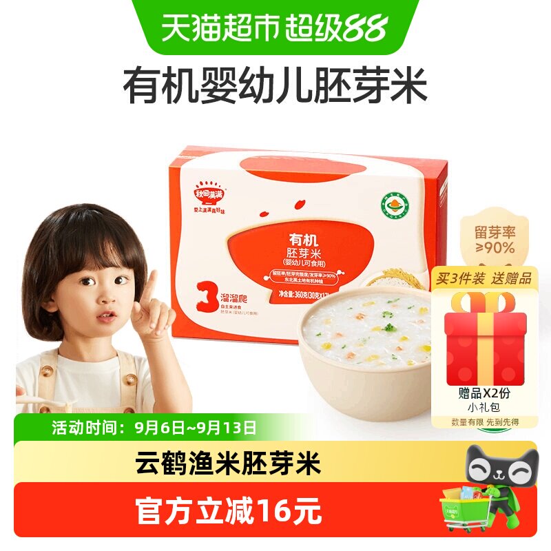 秋田满满宝宝儿童辅食大米谷物营养粥米糊婴幼儿可食用有机胚芽米