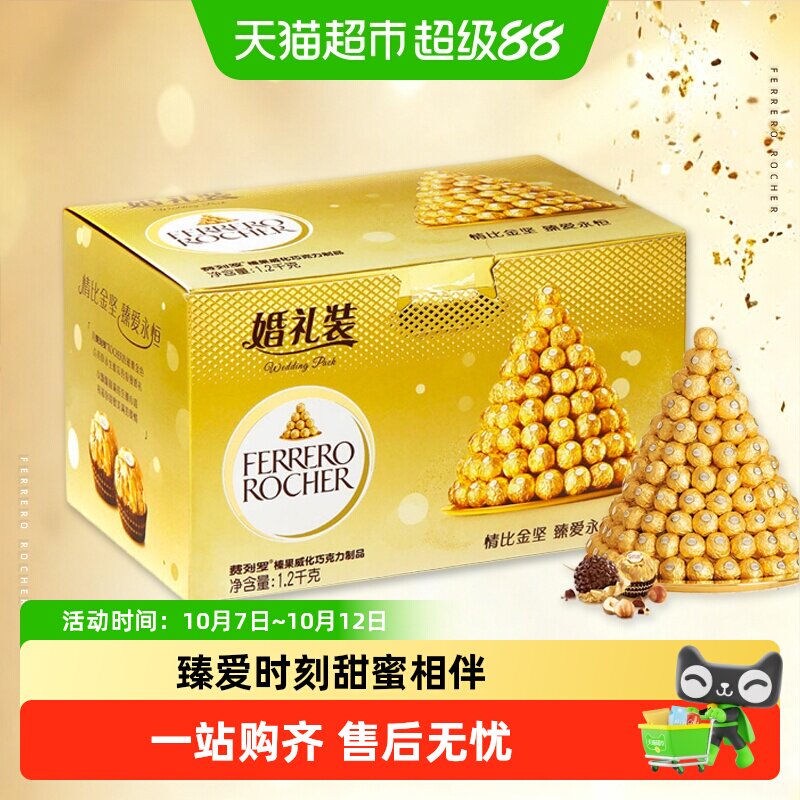 费列罗榛果威化巧克力制品96粒婚礼装结婚喜糖伴手礼送礼休闲零食