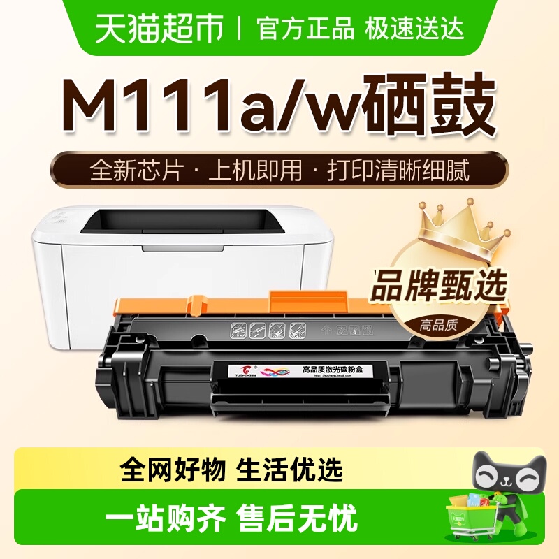 图盛HP150AW1500A硒鼓