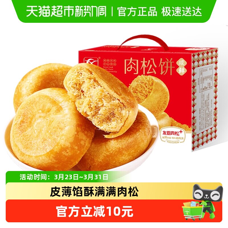 友臣肉松饼1.9斤蛋糕点全麦手撕面包早餐整箱代餐小零食