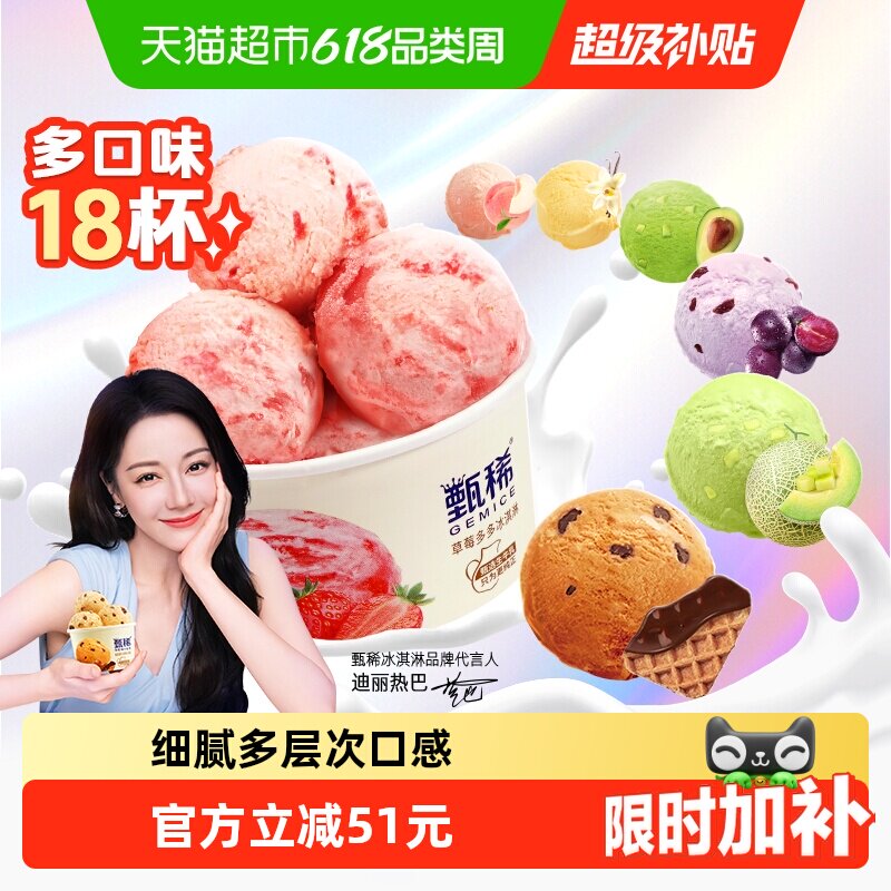 【热巴同款】甄稀杯系列雪糕多种口味组合冰淇淋甜品杯伊利冰淇淋