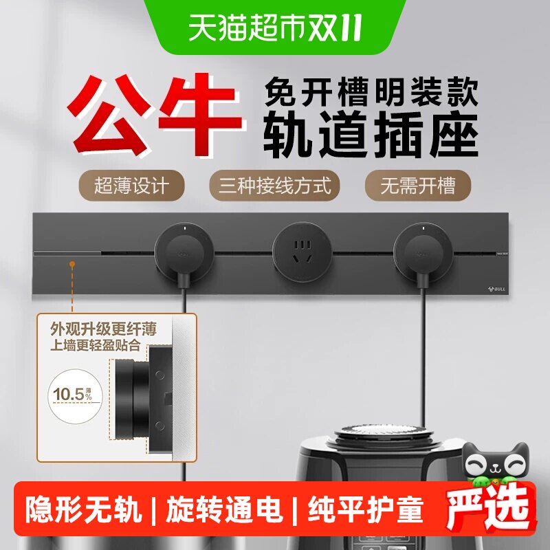 公牛可移动电力轨道插座厨房客厅排插超薄插座导轨插座新品升级