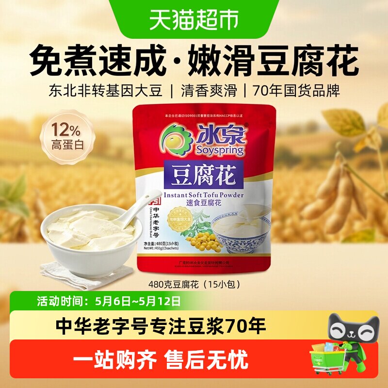 冰泉豆腐花速食免煮经典原味早餐下午茶休闲食品