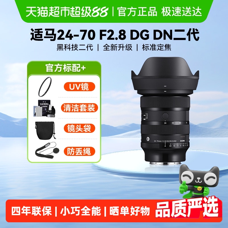 适马24-70mmF2.8微单镜头