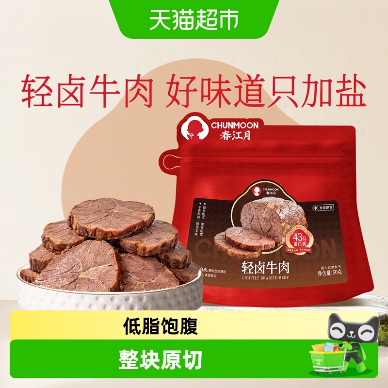 轻盐卤牛肉原切开袋即食酱牛肉低脂高蛋白0糖健身代餐卤牛腱子
