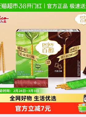 格力高百醇犒享装抹茶慕斯味&巧克力味108g6袋分享装