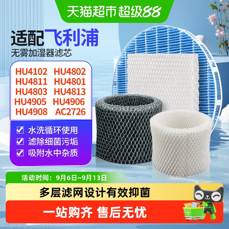 适配飞利浦加湿器滤网HU4801/2/3/2718/3915/4905/FY2401/25滤芯