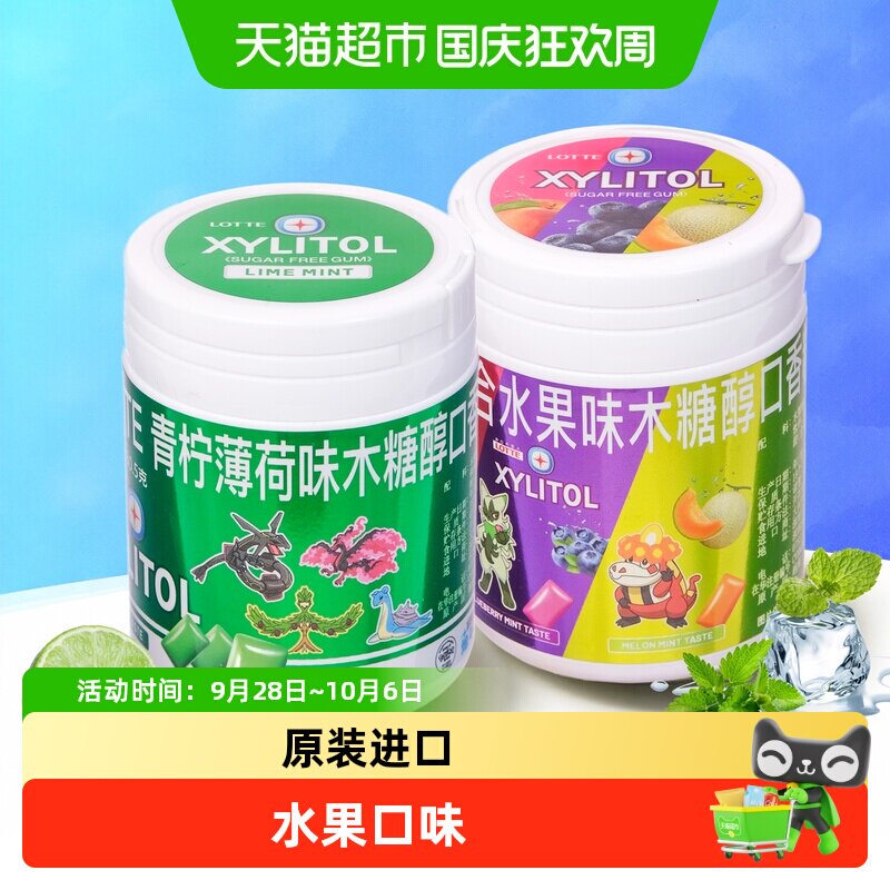 进口lotte乐天木糖醇口香糖无糖薄荷糖清新口气清凉糖果网红零食