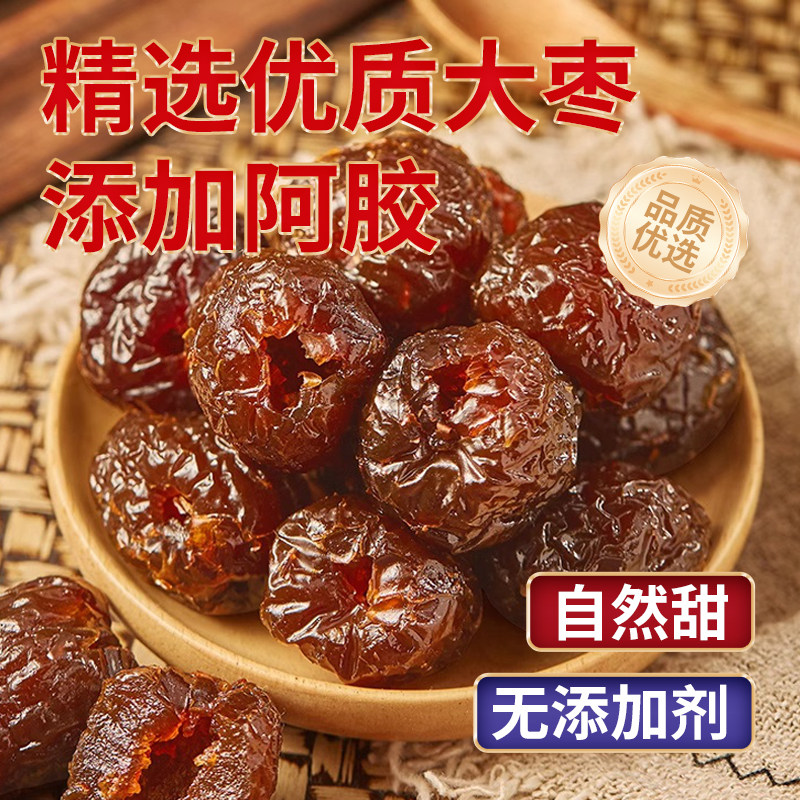 金丝蜜枣220g小包装无核红枣零食阿胶软糯香甜整袋家庭分享